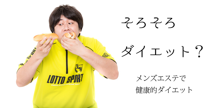 男のエステ 脱毛